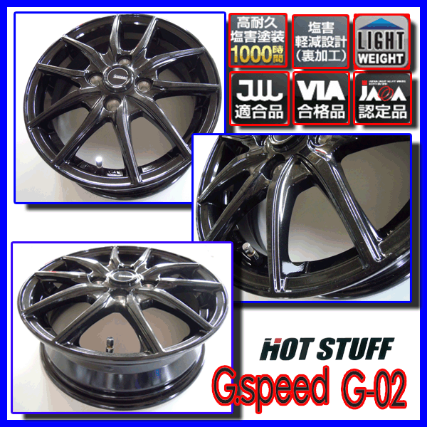 【2019年製造】ブリヂストン ブリザック VRX 155/65R14 75Q【スタッドレスタイヤ&アルミ4本セット】G.speed G02(塩害軽量設計)メタリックブラック 4.5x14 4/100+45【NBOX/NWAGON タント ムーブ ワゴンR モコ】【新品】【軽量アルミホイール】