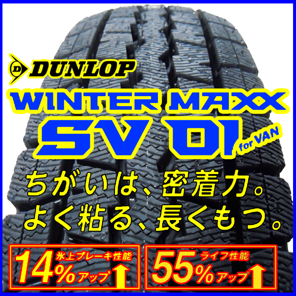 ダンロップSV01 145R12 6PR【スタッドレスタイヤ】スチールホイール(●単穴●PK354SN）4本セット【軽トラック】【軽トラ】【軽貨物】【新品】【2022年製造】WINTER MAXX