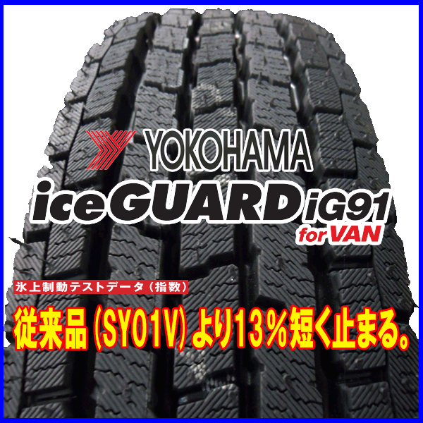 ヨコハマIG91 for VAN 145/80R12 80/78N【スタッドレスタイヤ】スチールホイール(●単穴●PK354SN）4本セット【軽トラック】【軽トラ】【軽貨物】【新品】【2022年製造】