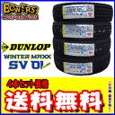 ダンロップWINTER MAXX SV01 145/80R1...