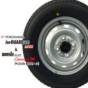 【2023年製造】 ヨコハマIG91 for VAN 145/80R12 80/78N【スタッドレスタイヤ】スチールホイール(●単穴●PK354SN）4本セット【軽トラック】【軽トラ】【軽貨物】【新品】