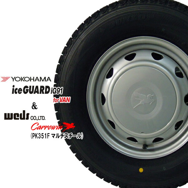 ヨコハマ ICE GUARD【IG91 for VAN】145/80R12 80/78Nスチールホイール(PK351F マルチホイール）4本セット【軽トラック】【軽貨物】【新品】【2022年製造】