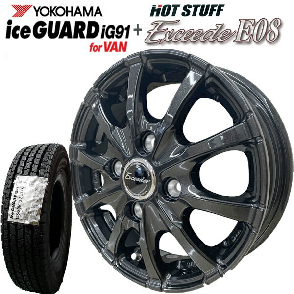【2025年製造】ヨコハマ アイスガード iG91 For Van 145/80R12 80/78N LT ホットスタッフ エクシーダーE08 グロスガンメタ 12X3.50B 【スタッドレスタイヤ＆塩害対策アルミ4本セット】N-VAN ハイゼット キャリィ エブリィ サンバー