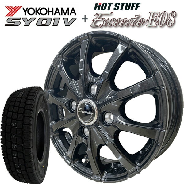 【2025年製造】ヨコハマ SY01V 145/80R12 80/78N LT ホットスタッフ エクシーダーE08 グロスガンメタ 12X3.50B 【スタッドレスタイヤ＆塩害対策アルミ4本セット】 N-VAN ハイゼット キャリィ エブリィ サンバー