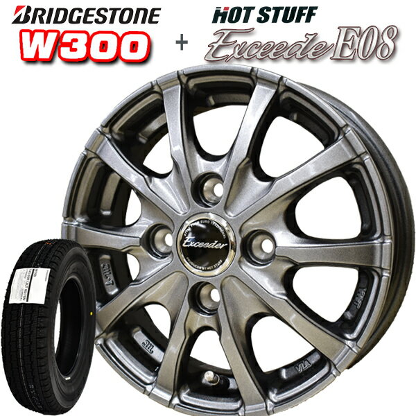 【2025年製造】ブリヂストン W300 145/80R12 80/78N LT ホットスタッフ エクシーダーE08 ダークシルバー 12X3.50B 【スタッドレスタイヤ＆塩害対策アルミ4本セット】 N-VAN ハイゼット キャリィ エブリィ サンバー