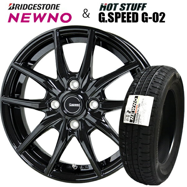 【2024年製造】ブリヂストン NEWNO 155/65R14 75HG.speed G-02(塩害軽減設計)メタリックブラック 4.5x14 4/100 4サマータイヤ アルミホール 4本セットN-BOX N-WAGON タント ワゴンR モコ【新品】【軽量アルミホイール】