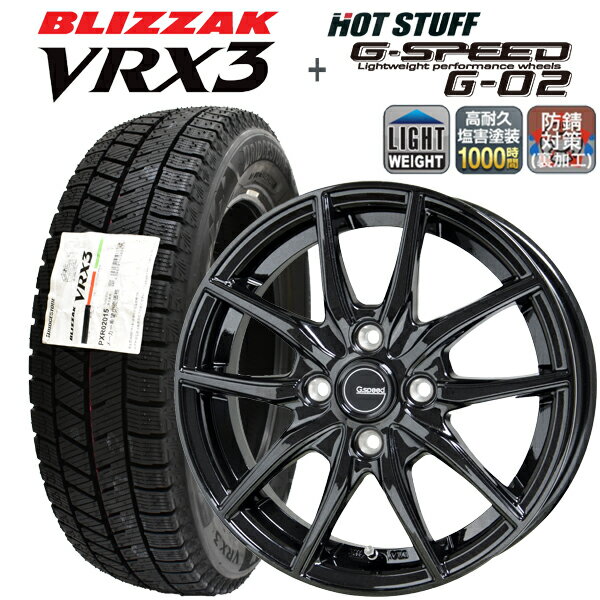 【2023年製造】ブリヂストン ブリザック VRX3 155/65R14 75Q 【スタッドレスタイヤ＆アルミ4本セット】G.speed G02(塩害軽減設計)メタリックブラック 4.5x14 4/100 45 【NBOX/NWAGON タント ムーブ ワゴンR モコ】【新品】【軽量アルミホイール】