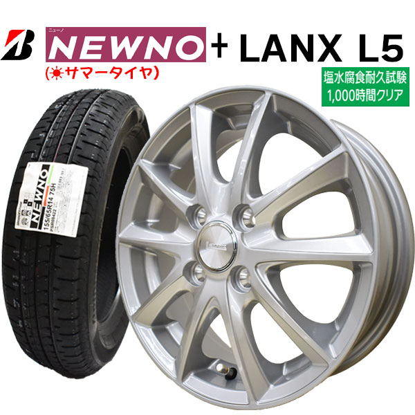 【2024年製造】ブリヂストン NEWNO 155/65R14 75H 【サマータイヤ＆アルミ4本セット】LANX L5 シルバー (塩水噴霧試験1000時間) 4.5x14 4/100 45 【NBOX/NWAGON タント ムーブ ワゴンR モコ】【新品】