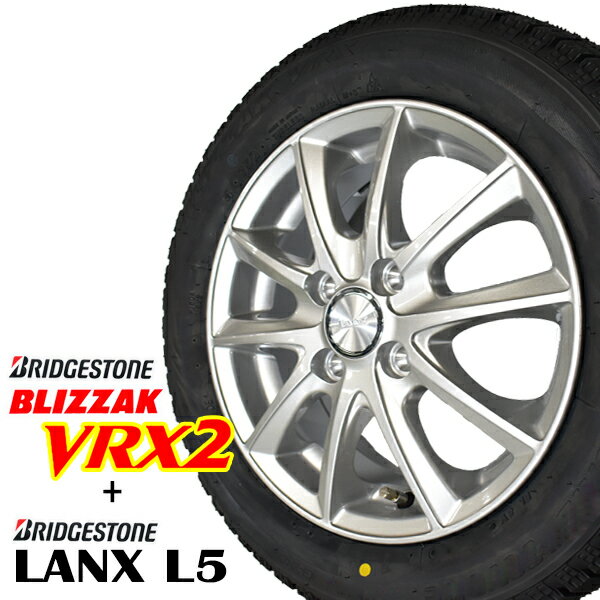 【2023年製造】ブリヂストン ブリザック VRX2 155/65R14 75Q 【スタッドレスタイヤ＆アルミ4本セット】LANX L5(塩水噴霧試験1000時間) シルバー 4.5x14 4/100+45 【NBOX/NWAGON タント ムーブ ワゴンR モコ】【新品】