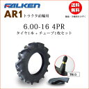 AR1 6.00-16 4PR タイヤ1本 チューブ1枚セット トラクター前輪用タイヤFALKEN(OHTSU)/ファルケン(オーツ)AR-1 600-16離島 沖縄県への出荷はできません