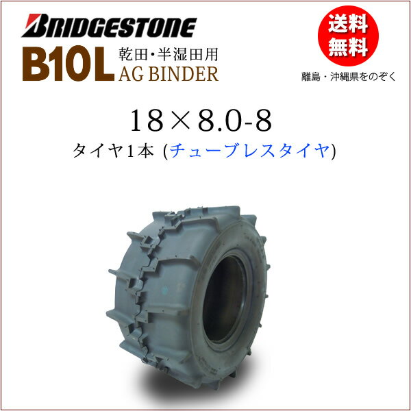 ֥¥ȥ B10L18X8.0-8 T/L 塼֥쥹赡AG BINDER 18-80-8 18-8.0-8 ʢ졢ΥȯԲġ