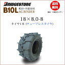 ブリヂストン B10L18X8.0-8 T/L チューブレスタイヤ稲麦刈取機用AG BINDER 18-80-8 18-8.0-8 （※沖縄 離島は発送不可）