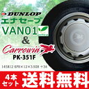 ダンロップVAN01 145R12 6PR【サマータイヤ】スチールホイール(マルチホイール)4本セット【軽トラック】【軽貨物】【新品】【2017年製造】【サマー...