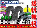 AR2 5.00-12 4PR タイヤ2本+チューブ(TR13)2枚セット トラクター前輪用タイヤ/ファルケンAR2 500-12 4PR離島・沖縄県への出荷はできません 2