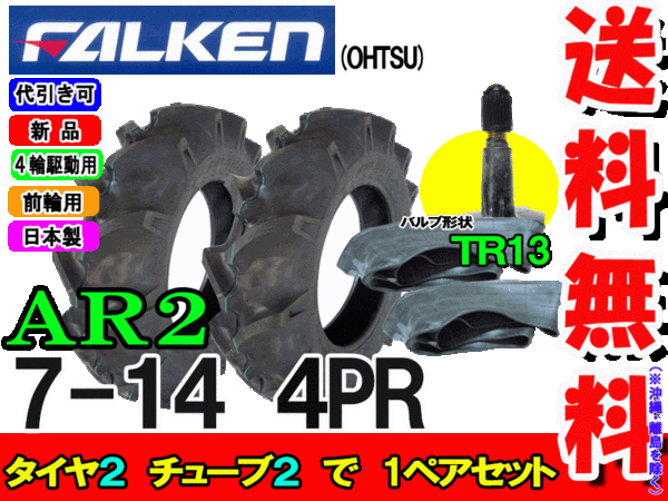 AR2 7-14 4PR ������2��+���塼��(TR13)2�祻�å� �ȥ饯���������ѥ�����/�ե��륱��Υ�硦���츩�ؤνв٤ϤǤ��ޤ���