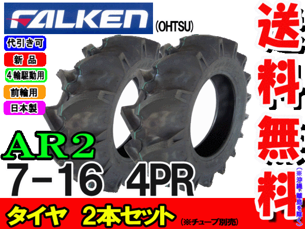 AR2 7-16 4PR ������2�ܥ��å� �ȥ饯���������ѥ�����/�ե��륱��Υ�硦���츩�ؤνв٤ϤǤ��ޤ���