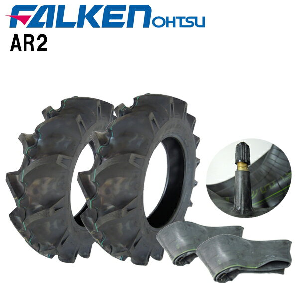 AR2 5.00-12 4PR タイヤ2本+チューブ(TR13)2枚セット トラクター前輪用タイヤ/ファルケンAR2 500-12 4PR離島・沖縄県への出荷はできません