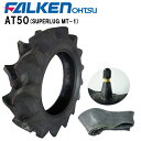 AT50 12.4-32 4PRタイヤ1本+チューブ(TR15)1枚セットトラクター後輪用タイヤ/ファルケン(オーツ)【SUPERLUG MT-1】※個人宅配は...