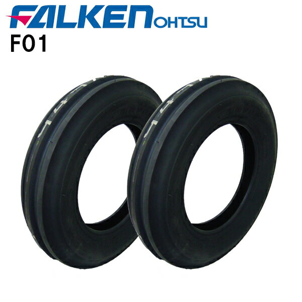FO1 400-12 4PR　チューブタイプ　2本セット ■　商品説明 ファルケン/OHTSU(日本製) 新品 ※タイヤによっては刻印が「OHTSU」と表記されております。 ※FALKENとOHTSUは同一メーカーです。 FO1 4.00-12 4PR 2本セット チューブタイプ　※チューブは別売りです 【外径 / 幅】　 540mm/115mm 【溝の深さ】　12mm 【負荷能力】　250kg 【用途】 2輪駆動のトラクター前輪用/縦溝 送料無料 ●離島・沖縄県への出荷はできません ※離島・沖縄県のご注文は、キャンセルとさせていただきますのでご了承ください。 ◆◆ ご注意ください ◆◆ この商品は、セット商品です。 数量【 1 】にて、タイヤ2本のお届けになります。 お得なタイヤ2本+チューブ直(TR13)2枚セットは こちらからどうぞ↓↓ FO1 4.00-12 4PR タイヤ2本 + チューブ TR13 2枚セット