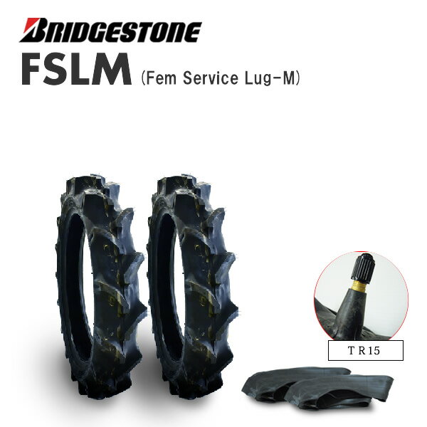 FSLM 4.00-18 4PR タイヤ2本+チューブ(TR15)2枚セット トラクター前輪用タイヤ/ブリヂストン【Farm Service Lug-M】400-18 （※沖縄、離島は発送不可）