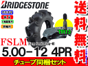 FSLM 5.00-12 4PRタイヤ1本+チューブ(TR13)1枚セットトラクター前輪用タイヤ/ブリヂストン【Farm Service Lug-M】FSLM 500-12 4PR（※沖縄、離島は発送不可） 2