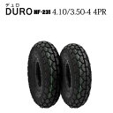 HF-231 4.10/3.50-4 4PR タイヤ2本セット DURO デュロ カート 荷車用 花柄タイヤHF231 410/350-4 4PR 離島・沖縄県...