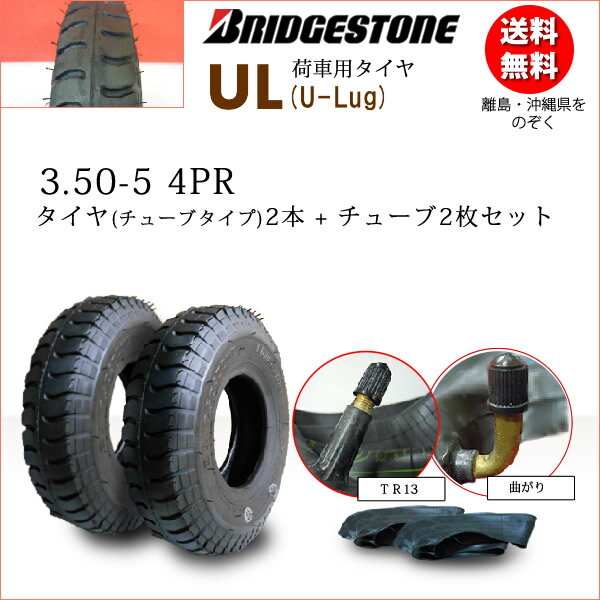 UL 3.50-5 4PRタイヤ2本+チューブ2枚セットブリヂストン　荷車用【U-Lug】UL 35 ...