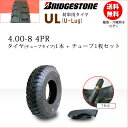 UL 4.00-8 4PRタイヤ1本 チューブ1枚セットブリヂストン カート 荷車用【U-Lug】UL 400-8 （※沖縄 離島は発送不可）