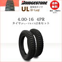 UL 4.00-16 4PRタイヤ2本セットブリヂストン　カート・荷車用【U-Lug】UL 400-16（※沖縄、離島は発送不可）