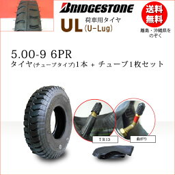 UL 5.00-9 6PRタイヤ1本+チューブ1枚セットブリヂストン　荷車用【U-Lug】UL 500-9（※沖縄、離島は発送不可）