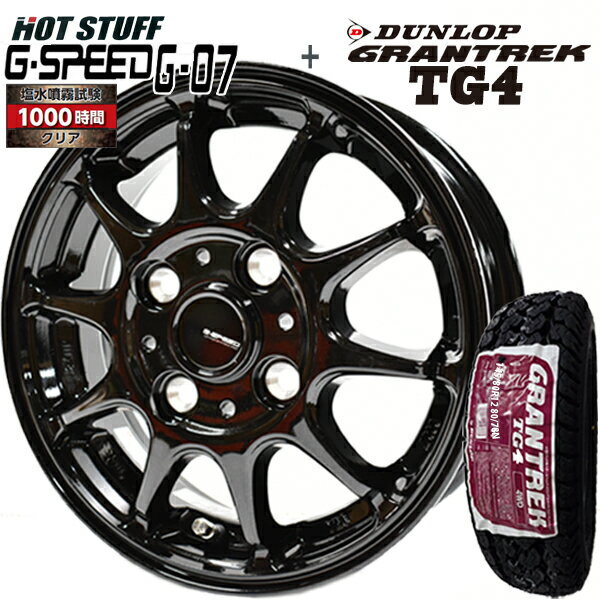 【2025年製造】ダンロップ 夏タイヤ GRANTREK TG4 145/80R12 80/78N G・SPEED G-07 12X4.00B 4H/100+43 メタリックブラック G07塩水噴霧試験1000時間クリア ホイール