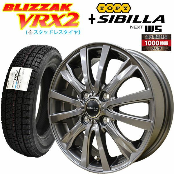 【2023年製造】ブリヂストン ブリザック VRX2 155/65R14 75Q 【スタッドレスタイヤ＆アルミ4本セット】シビラネクストW5(塩水噴霧試験1000時間)ディープシルバー 4.5x14 4/100 45 【NBOX/NWAGON タント ムーブ ワゴンR モコ】【新品】