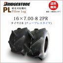 PL 16X7.00-8 2PR T/Lチューブレスタイヤ2本セットブリヂストン稲麦刈取機用16X700-8 16-700-8 16-7.00-8(※沖縄、離島...