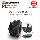 ブリヂストン PL 16X7.00-8 2PR タイヤ1本+チューブ1枚セット 稲麦刈取機用 16X700-8 16-700-8 16-7.00-8(※沖縄、離島は発送不可)