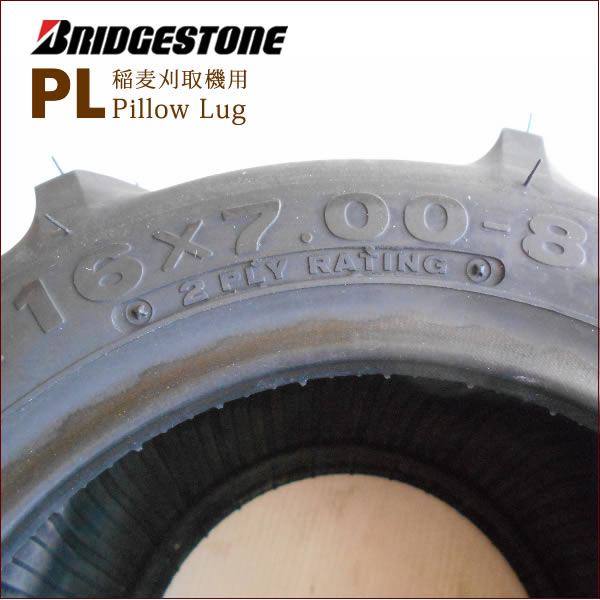 PL 16X7.00-8 2PR T/T チューブタイプ タイヤ2本セット ブリヂストン 稲麦刈取機用...