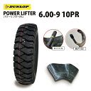 ダンロップ PL 6.00-9 10PR POWER LIFTER フォークリフト用パワーリフター PLタイヤ1本+チューブ1枚 ※沖縄県、離島は発送不可