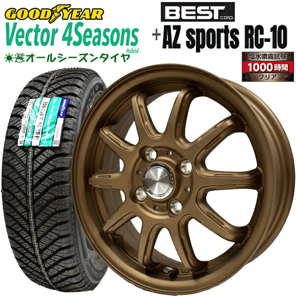 【2024年製造】グッドイヤー ベクター Vector 4Seasons Hybrid 155/65R14 75H 【オールシーズンタイヤ＆アルミ4本セット】AZ-SPORTS RC10(塩水噴霧試験1000時間) ブロンズ 4.5x14 4/100+45 【NBOX/NWAGON タント ムーブ ワゴンR モコ】【新品】