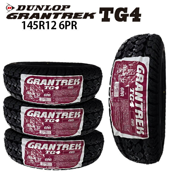 楽天市場】ダンロップ TG-4 145R12 6PR 4本セットの通販
