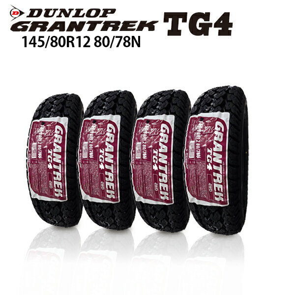 【2025年以降製造】ダンロップ GRANTREK TG4 145/80R12 80/78N　サマータイヤ4本セット【新品】（※沖縄県、離島は発送不可）