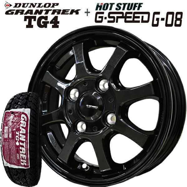 【2025年製造】ダンロップ 夏タイヤ GRANTREK TG4 145/80R12 80/78N LT ホットスタッフ G・SPEED G-08 ジースピード G08 【サマータイヤ＆塩害対策アルミ4本セット】 メタリックブラック 塩水噴霧試験1000時間クリア