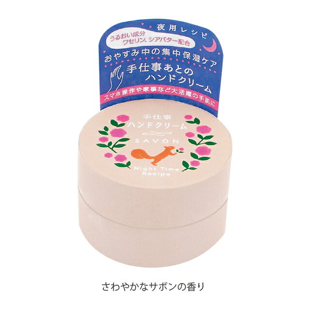 SABON メンズハンドクリーム 手仕事ハンドクリーム ジャータイプ 夜用レシピ サボンの香り ワセリン シアバター コメヌカエキス ヒアルロン酸 うるおい 潤い 保湿 しっとり ケア 手荒れ 乾燥対策 プレゼント ギフト プチギフト 父の日 贈り物 二次会 退職 お礼 お返し ご挨拶 景品 ノベルティ 日本製