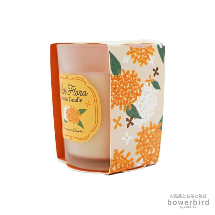 ウィズフローラ アロマキャンドル 金木犀 アロマ 香り キャンドル ロウソク プチプレゼント プレゼント プチギフト ギフト リラックス 癒し キンモクセイ 花 フラワー 誕生日 お礼 お返し 挨拶 引っ越し 送別 結婚式 ノベルティ 景品 おしゃれ オシャレ かわいい