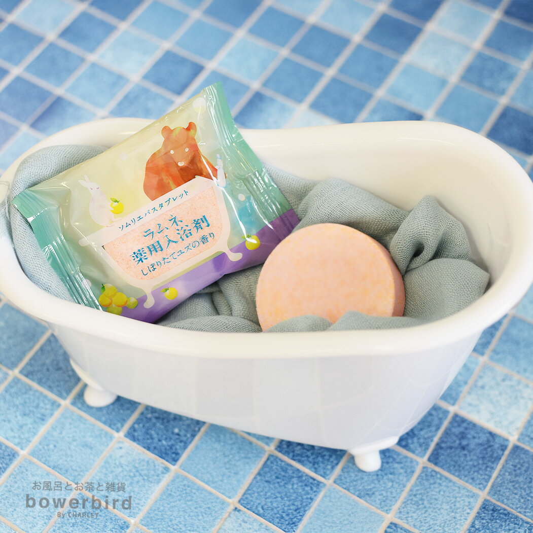 入浴剤 ソムリエ バスタブレット しぼりたてユズの香り【医薬部外品】 薬用 固形 効果 香り 匂い フルーツ ゆず 柚子 ナチュラル プチギフト プレゼント 贈...