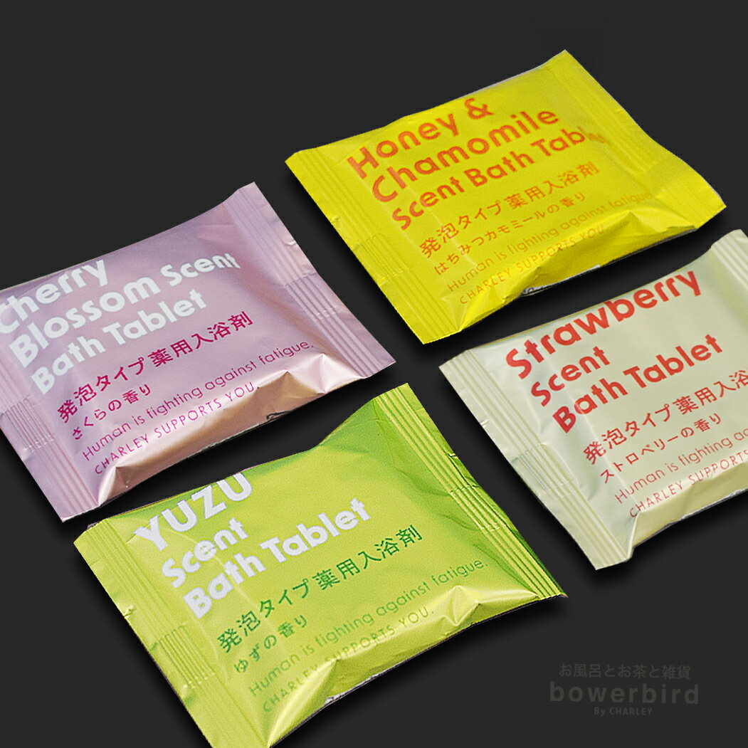 入浴剤 発泡タイプ 薬用入浴剤 アワアワ【医薬部外品】 バスタブレット 疲労回復 肩のこり 冷え症 バスボム 乾燥 保湿 潤い 冷え スキンケア リラックス 香...