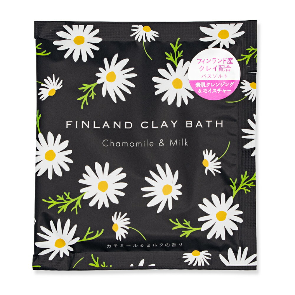 入浴剤 フィンランド クレイバス ほのかに甘いカモミール&ミルクの香り お風呂 バスパウダー 保湿 しっとり 潤い 乾燥対策 温活 冷え 温め スキンケア 天然...