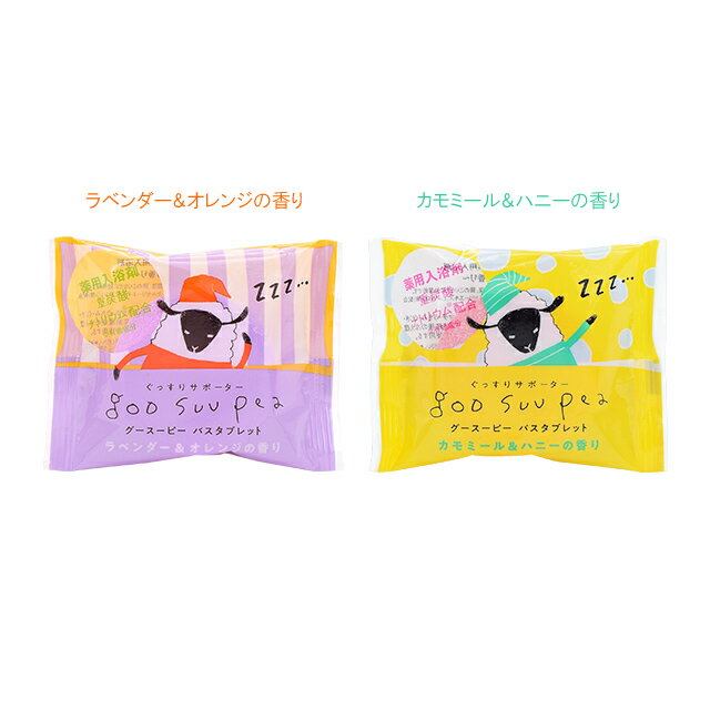薬用入浴剤 グースーピー 重炭酸 バスタブレット 【医薬部外品】 潤い 保湿 温浴 冷え症 疲労回復 肩こり 腰痛 リラックス 日本製 プレゼント ギフト プチギフト 誕生日 結婚式 二次会 退職 挨拶 ノベルティ おしゃれ かわいい ラベンダー オレンジ カモミール 炭酸系