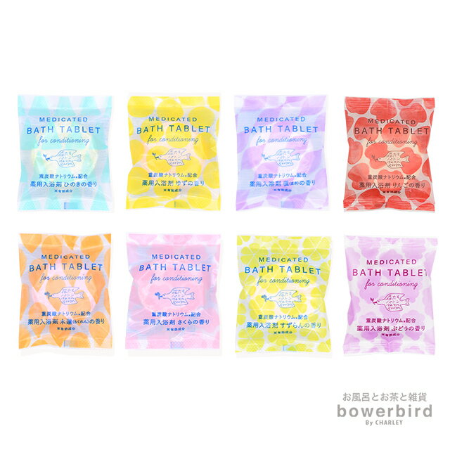 入浴剤 森たちバトン・花たちバトン 重炭酸 バスタブレット 【医薬部外品】 効果 香り バスボム ナチュラル 日本製 プチギフト ギフト プレゼント 贈り物 退...