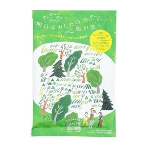 入浴剤 しあわせ予報バスルーム 明日はあしたの風が吹く(GR) うるおい成分 ヒアルロン酸 潤い しっとり 保湿 乾燥対策 スキンケア ウッド 杉 プチギフト プレゼント ギフト お礼 お祝い 退職 挨拶 ノベルティ 日本製 パッケージ おしゃれ かわいい 女性 男性