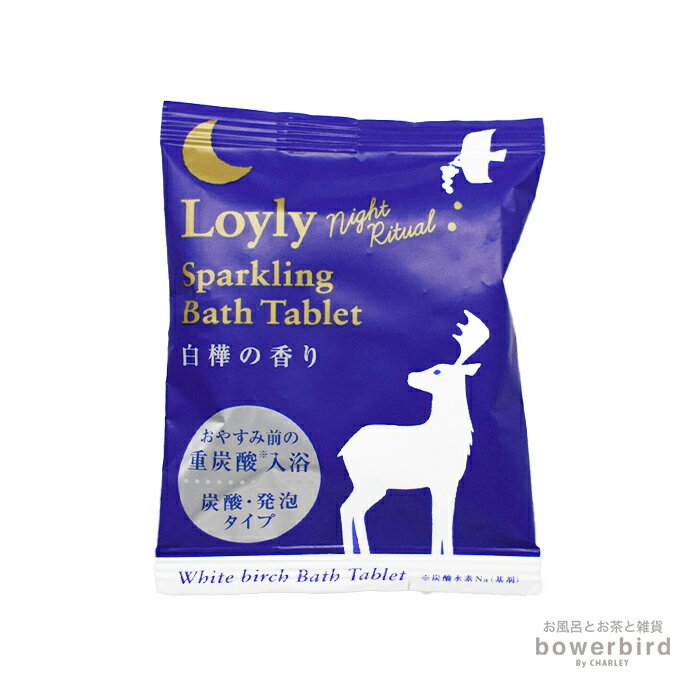 入浴剤 ロウリュ ナイトリチュアル 重炭酸 バスタブレット 白樺の香り保湿 炭酸 リラックス 快眠 発泡 バスボム 日本製 プレゼント ギフト プチギフト お礼 景品 挨拶 お礼 お返し 人気 おしゃれ かわいい にごり サウナ 発汗 北欧 女性 男性 コラーゲン ヒアルロン酸のサムネイル