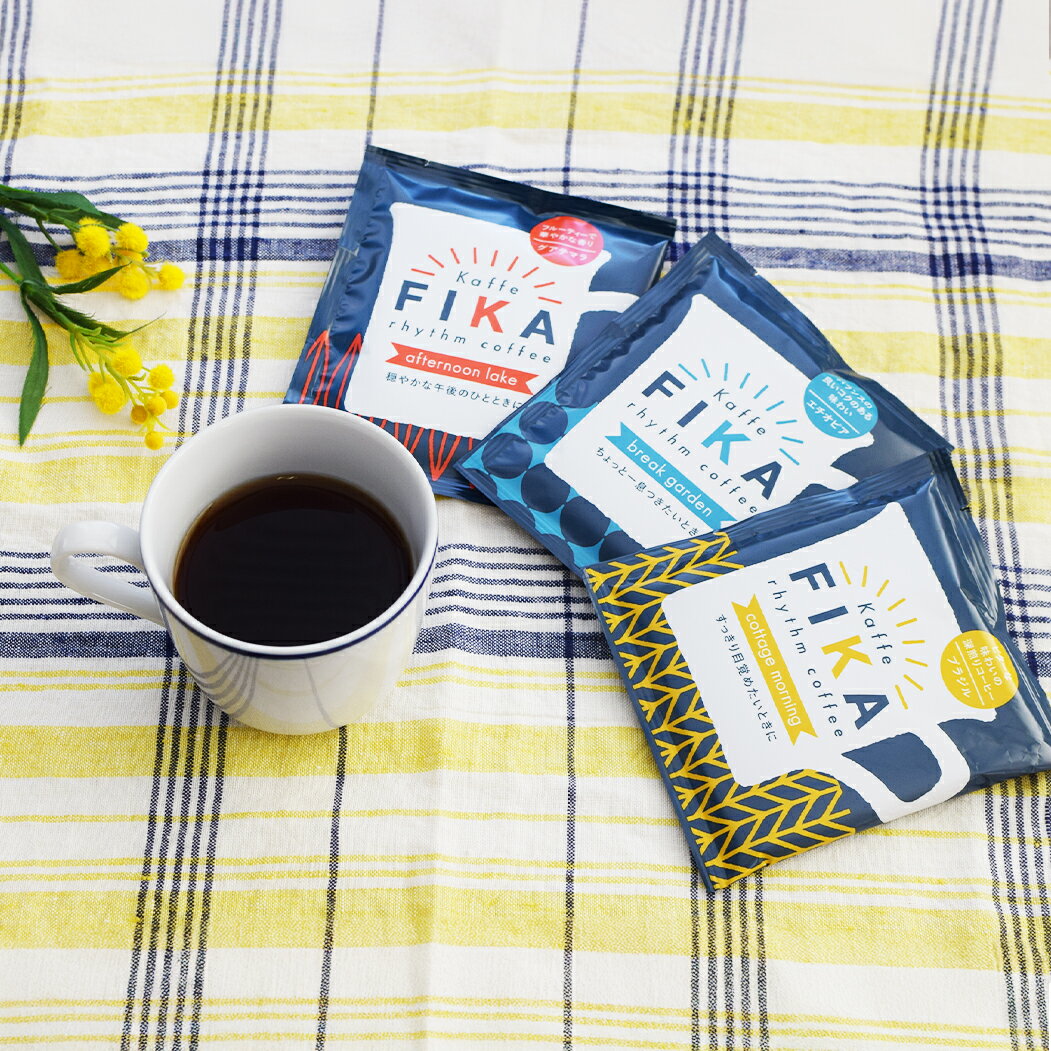 楽天お風呂とお茶と雑貨　bowerbird＜New＞ カフェ フィーカ リズムコーヒー ドリップコーヒー インスタントコーヒー 珈琲 深煎り ブラジル グアテマラ エチオピア 北欧 おうちカフェ プチギフト プレゼント ギフト ウェディング 二次会 お礼 お祝い 退職 挨拶 景品 ノベルティ オシャレ かわいい お中元